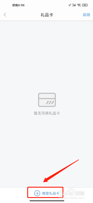 票牛如何绑定礼品卡