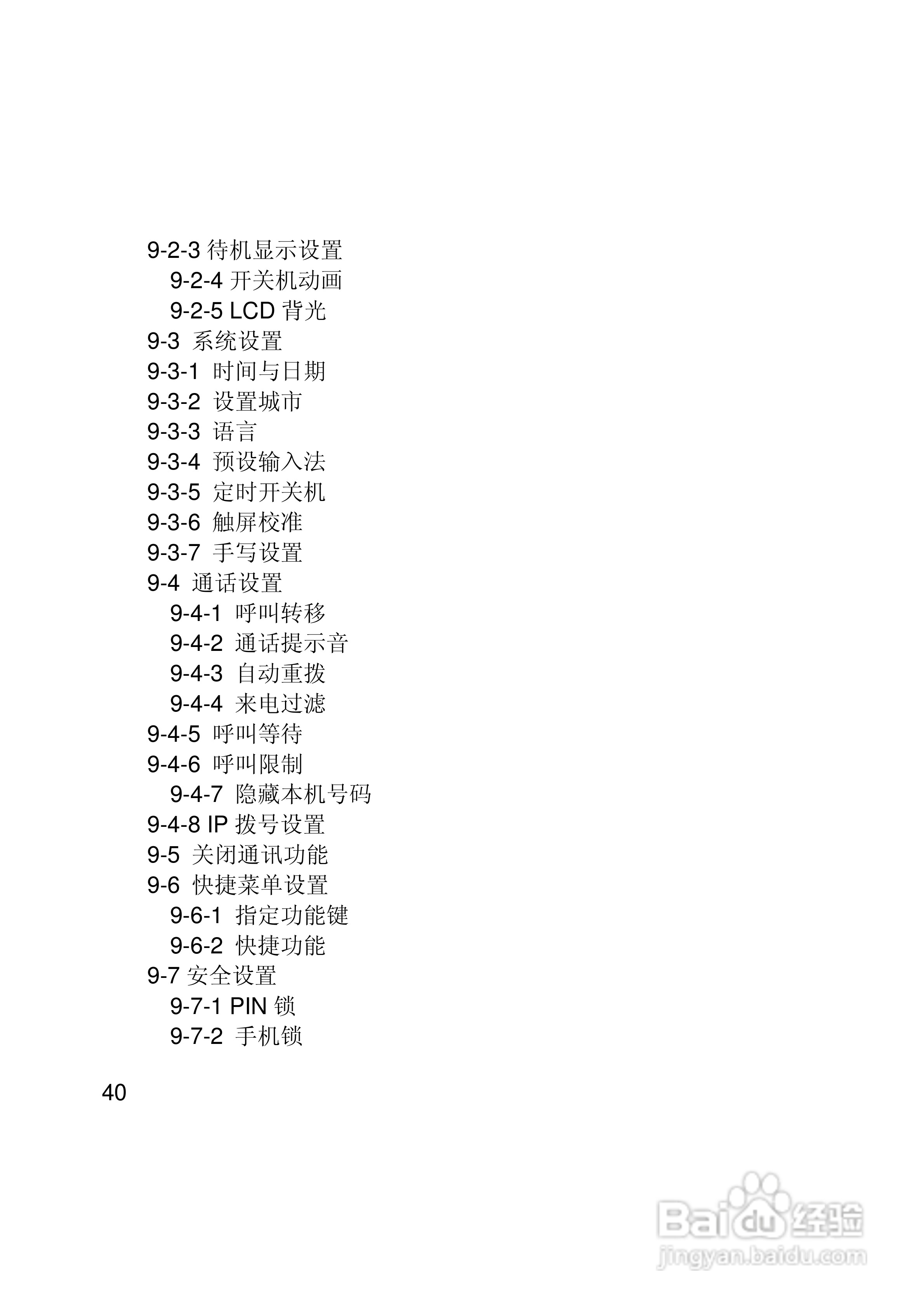 联想Lenovo i307手机使用说明书:[4]