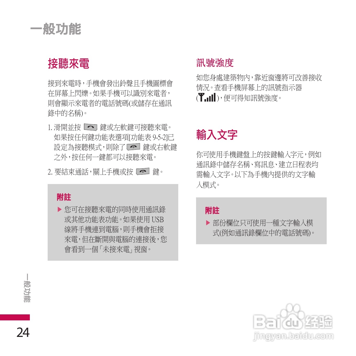 LG KE970手机使用说明书:[3]