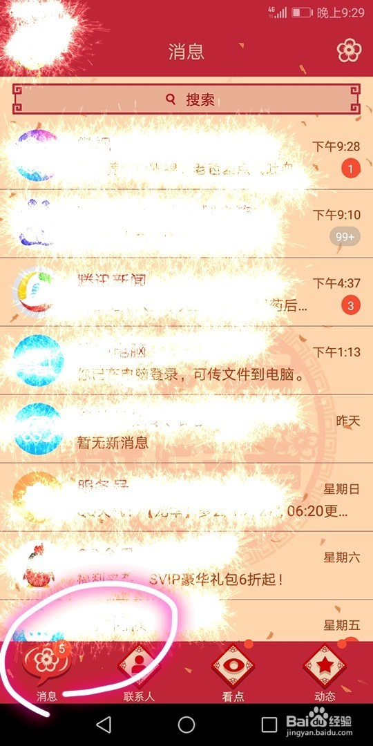 如何使自己QQ登录天数对好友可见