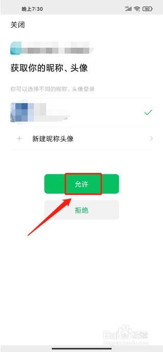 去哪儿旅行APP如何关联微信