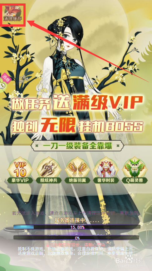上古封神怎样清理缓存