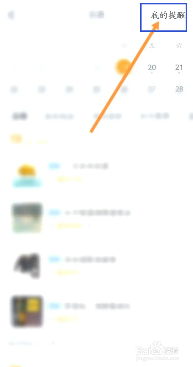 王者营地该如何查看提醒的日历