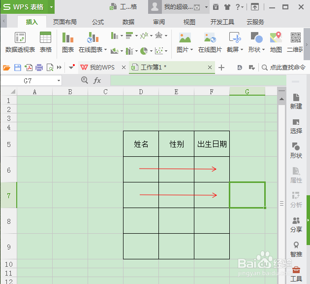 WPS表格快速录入有哪些技巧？