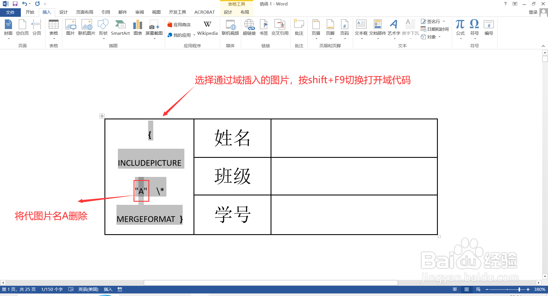 如何将图片批量导入到word文档指定位置？