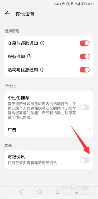 华为钱包怎么关闭财经资讯