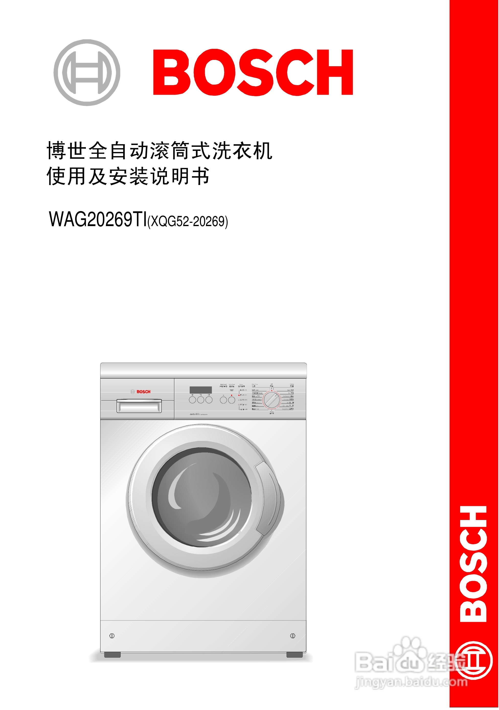 博世XQG52-20269全自动滚筒式洗衣机使用及安装说明书:[1]