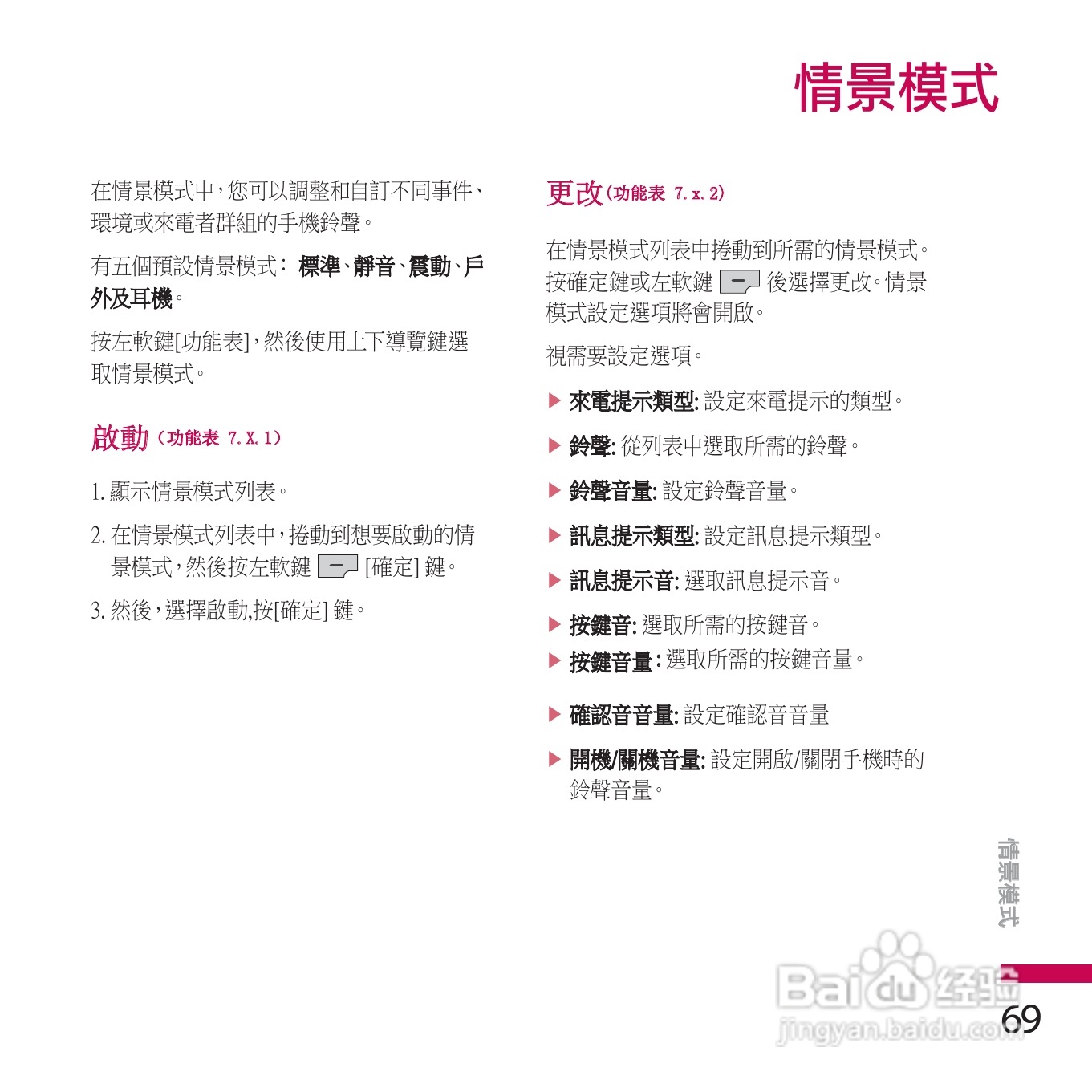LG KE770手机使用说明书:[7]