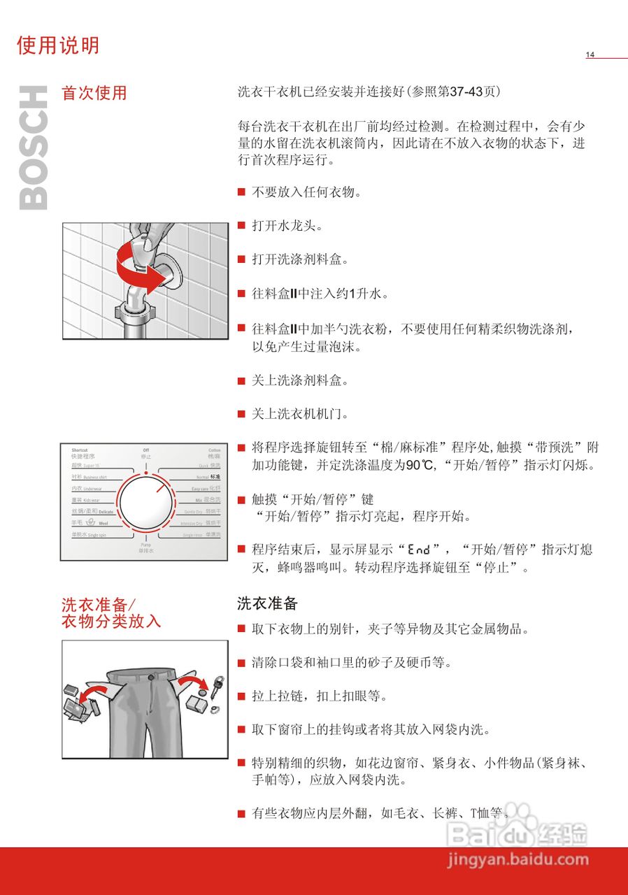 博世WVG24568TI全自动滚筒式洗衣干衣机使用及安装说明:[2]