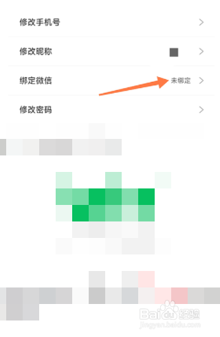 聚力成师如何绑定微信账号