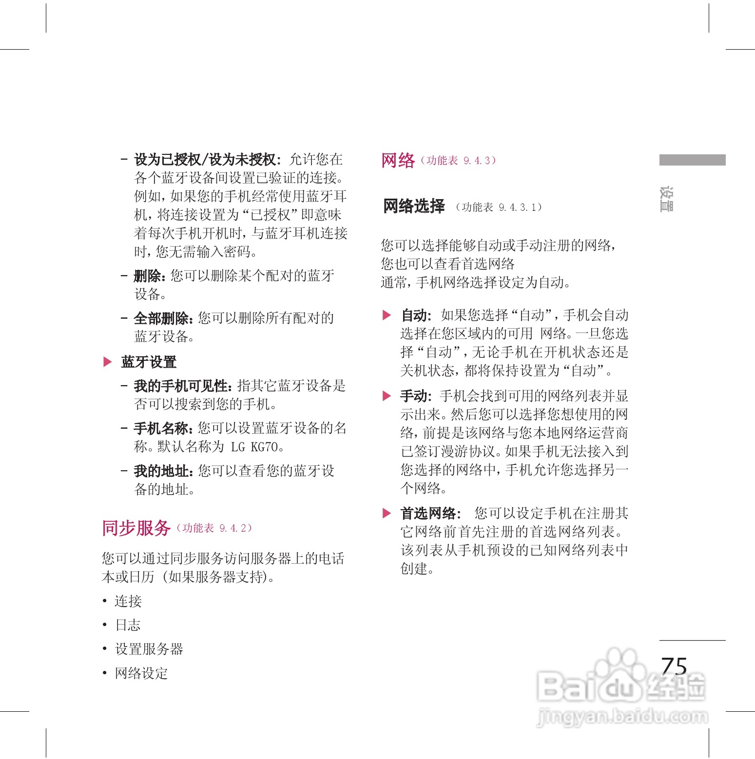 LG KG70手机使用说明书:[8]