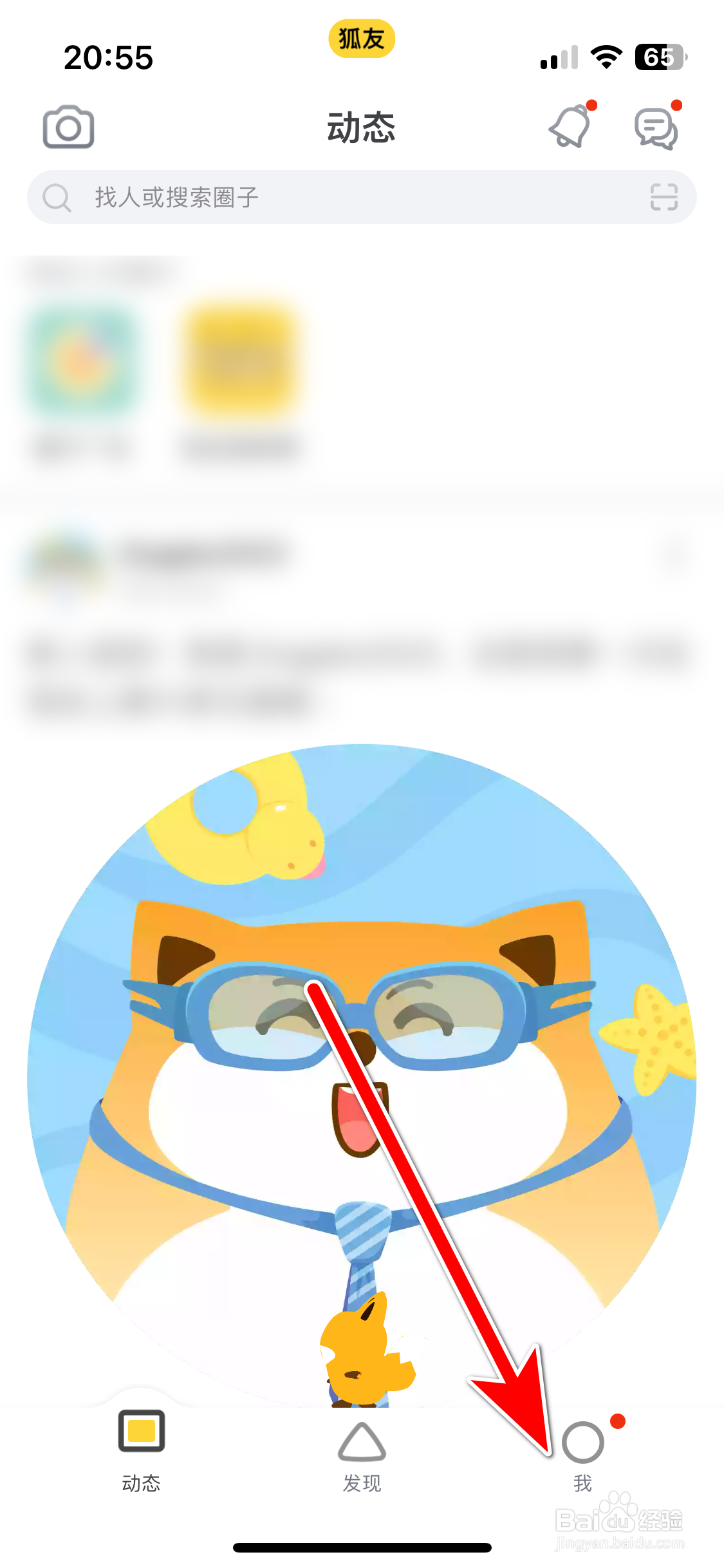 狐友如何查看隐私政策