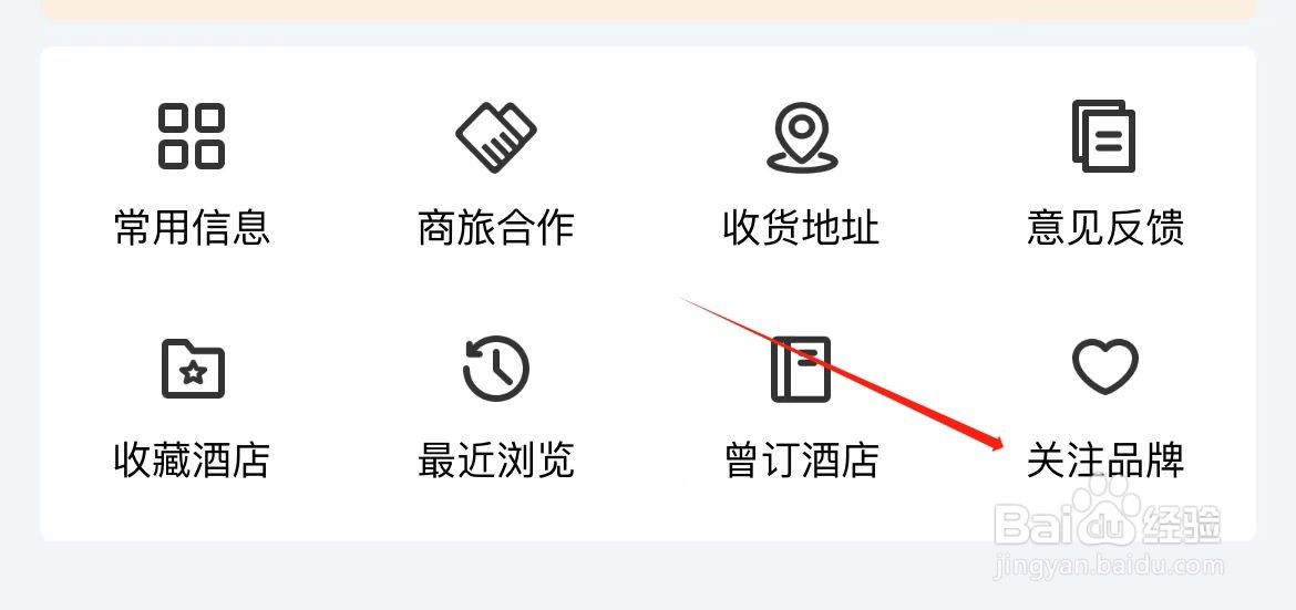 锦江荟在哪里查看关注品牌？