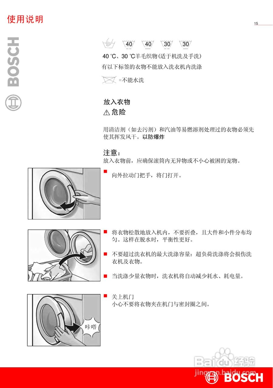 博世WAG15260TI全自动滚筒式洗衣机使用及安装说明书:[2]