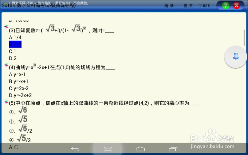 模拟考试在校状元学习平板怎么操作