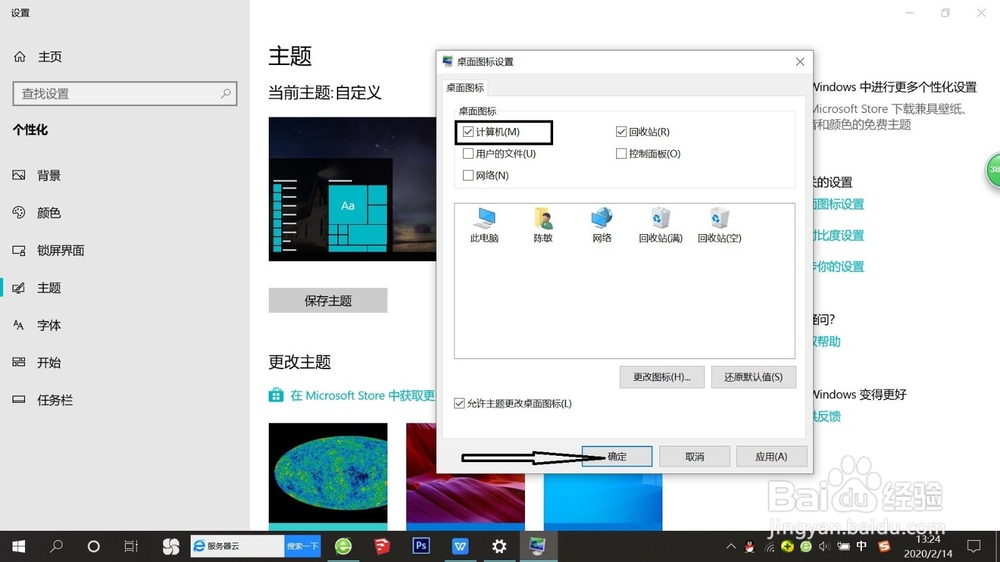 windows10我的电脑图标怎么显示
