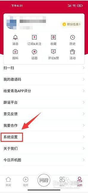 爱青岛app怎样设置退出直播时小窗播放?