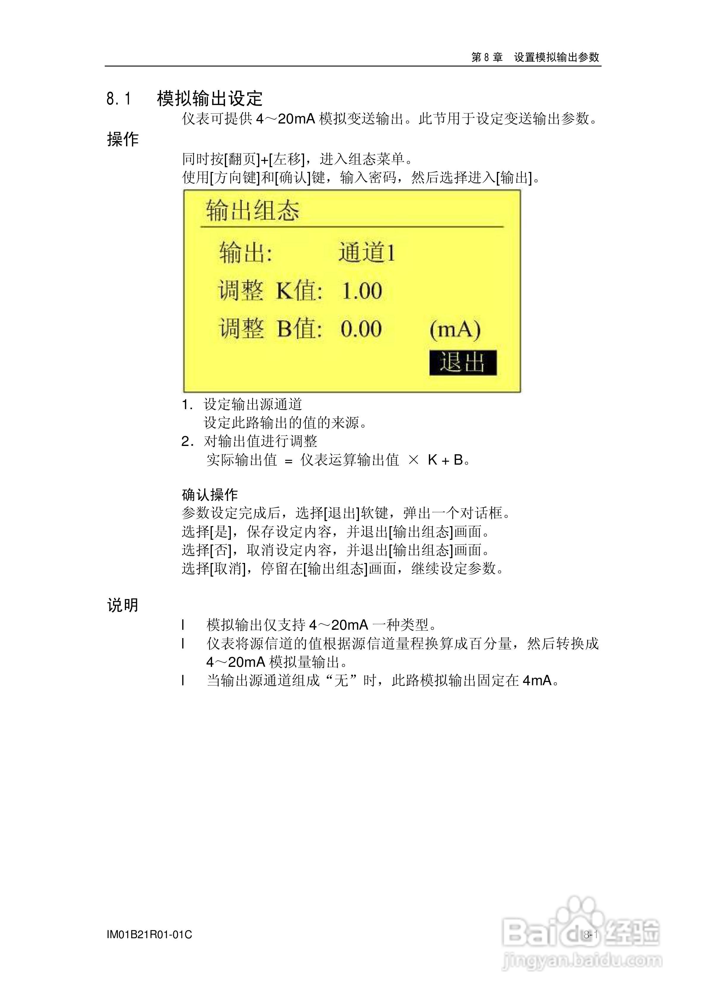 YD200L流量积算记录仪使用说明书:[7]