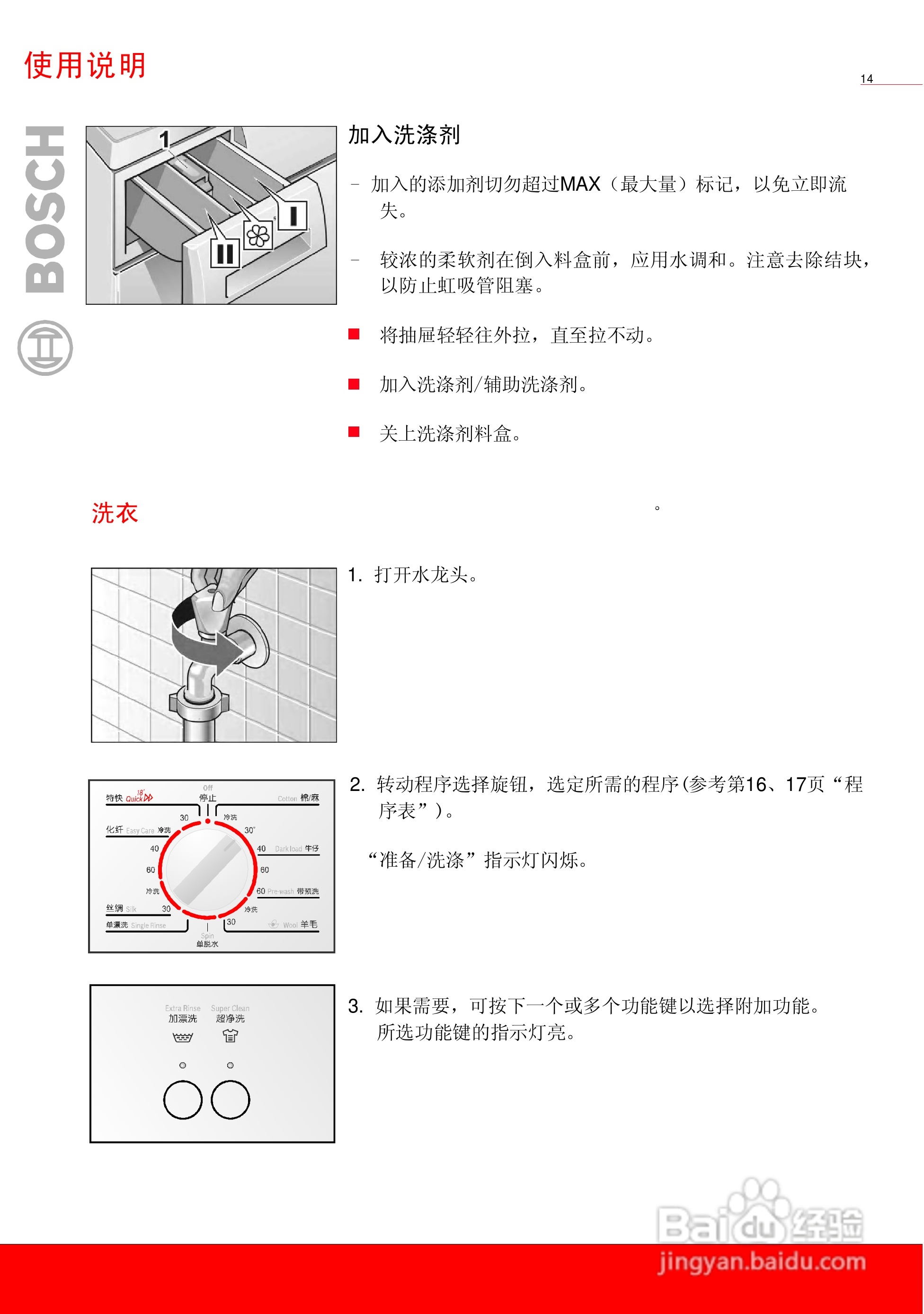 博世WAG15060TI全自动滚筒洗衣机使用及安装说明书:[2]
