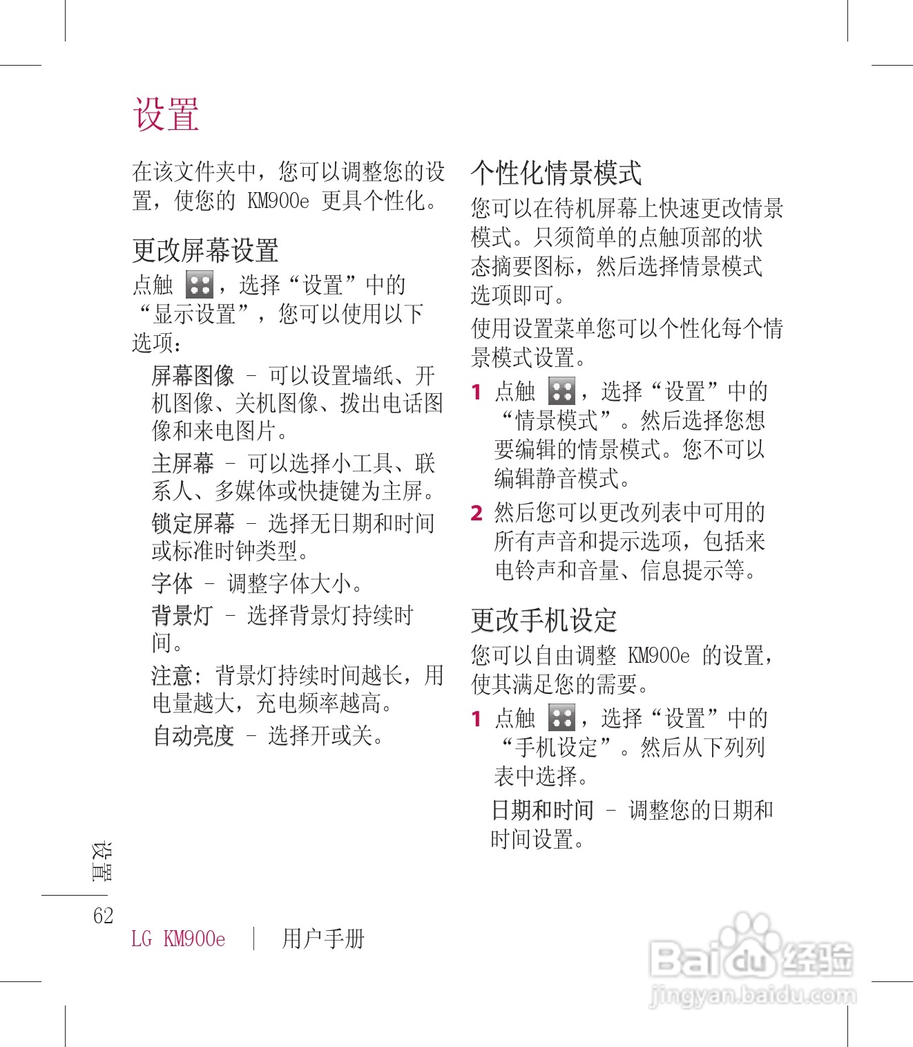 LG KM900手机使用说明书:[7]
