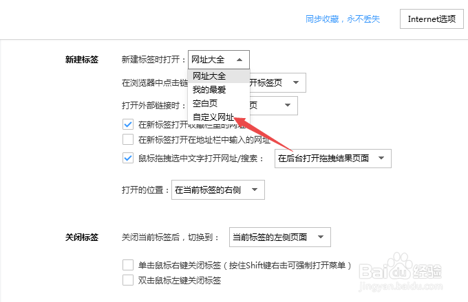 搜狗高速浏览器怎么新建标签时打开自定义网址
