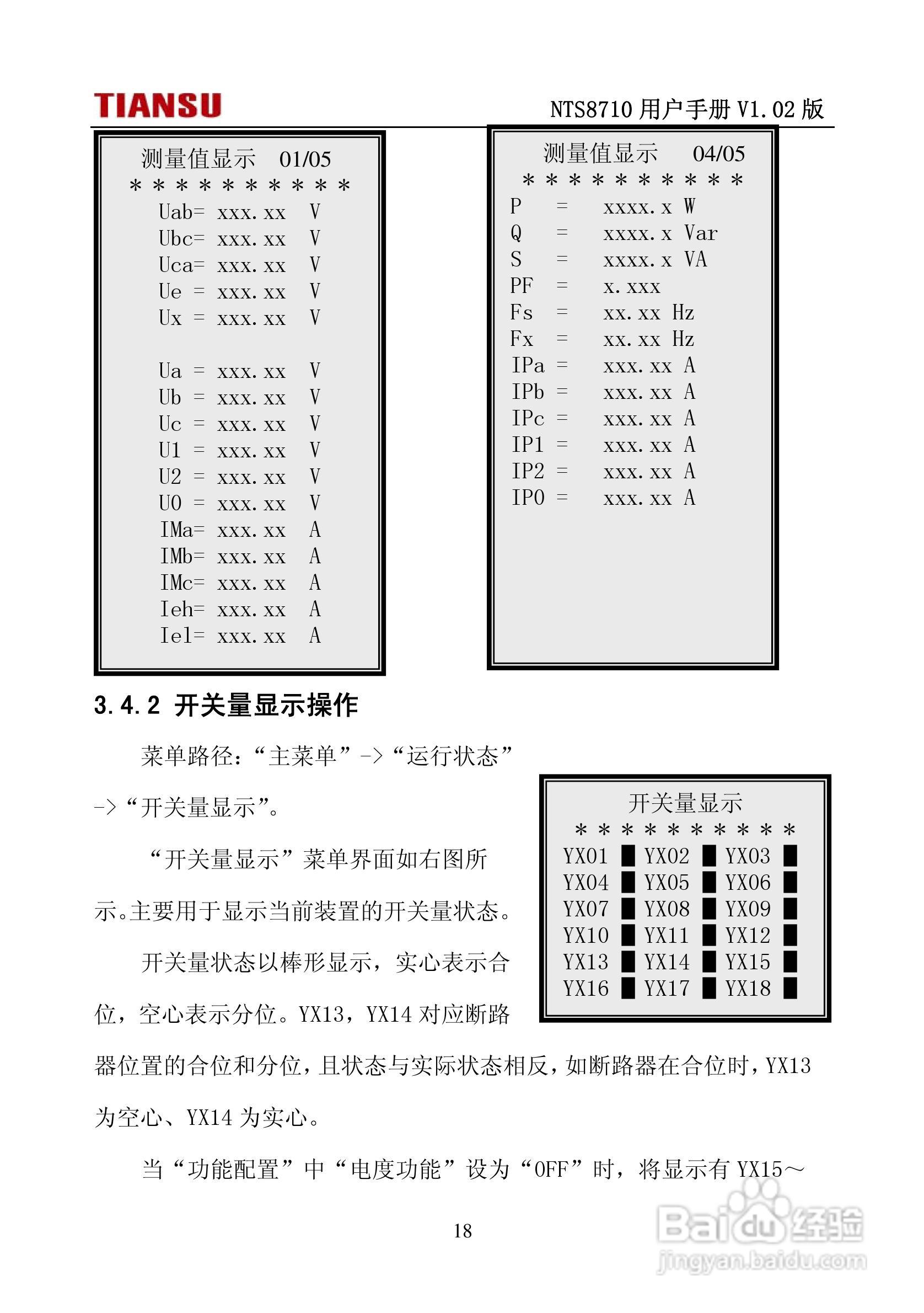NTS8710通用线路保护测控装置用户手册:[3]