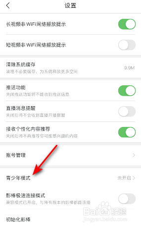 百搜视频青少年模式怎么开启