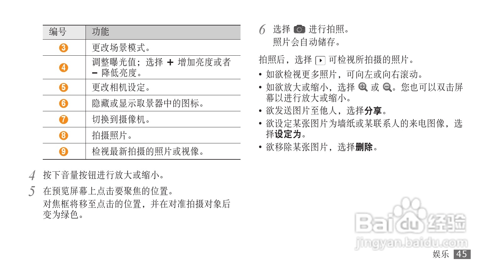 三星GT-I9000手机使用说明书:[5]
