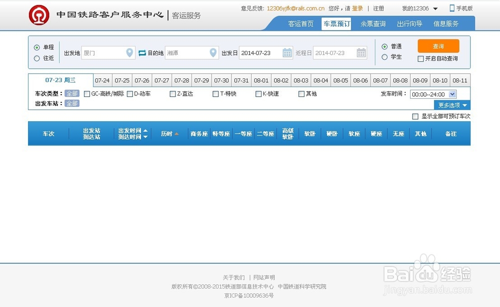 网上怎么订购火车票