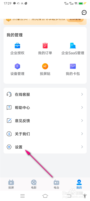 乐播投屏如何自动连接同一网络上次设备