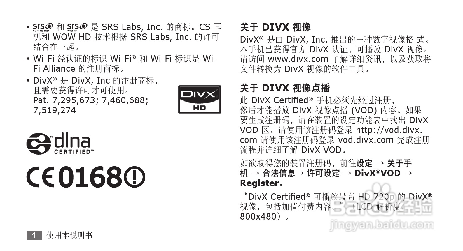 三星GT-I9000手机使用说明书:[1]