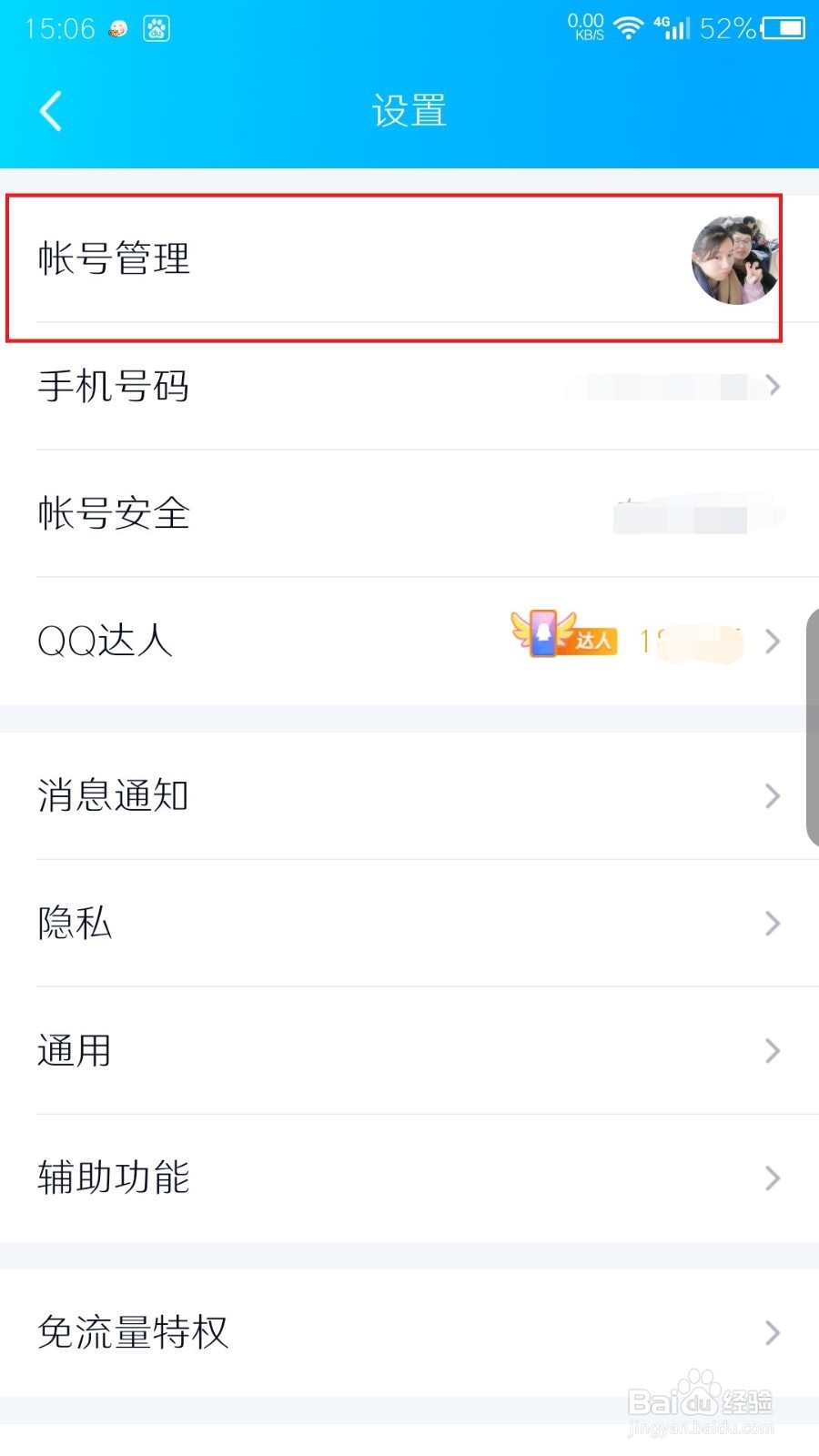 手机QQ如何切换账号