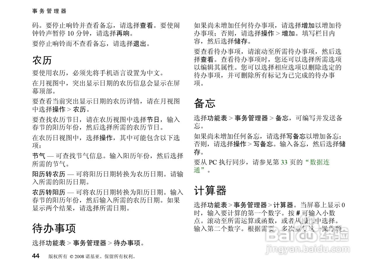 诺基亚Nokia 8800a 4GB手机使用说明书:[5]