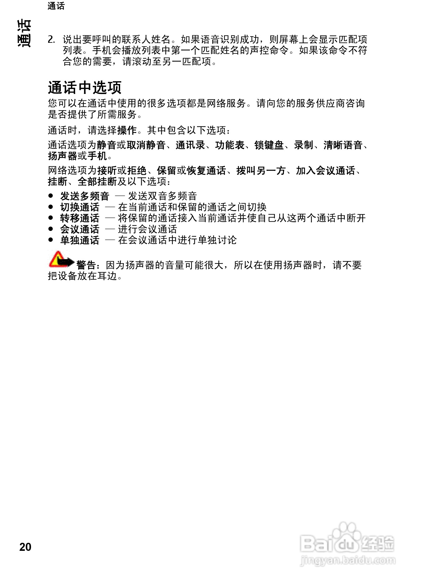 诺基亚Nokia 7510手机使用说明书:[3]