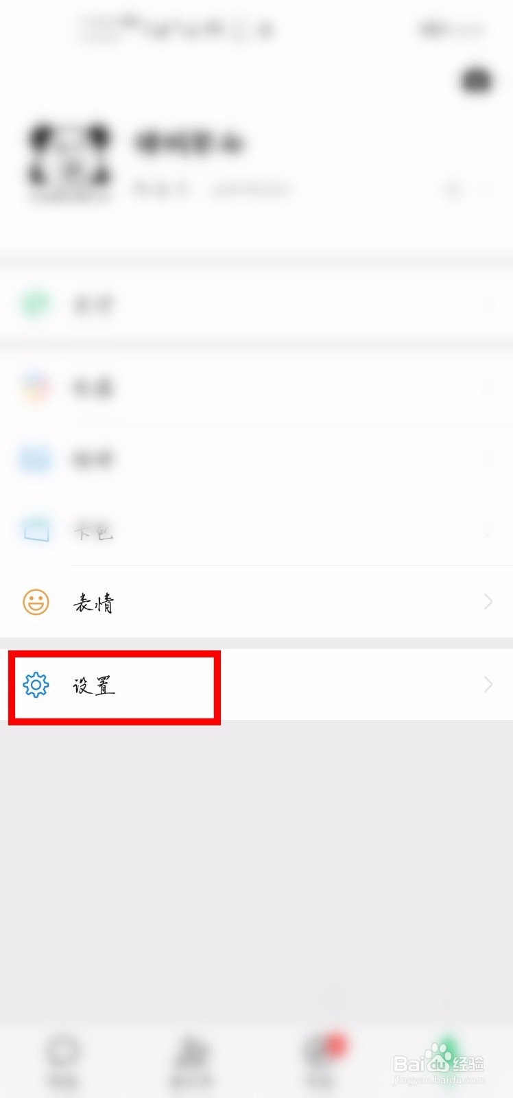 怎么关闭微信发现页没用的东西