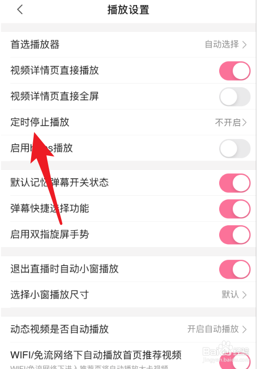 哔哩哔哩怎么设置定时停止播放