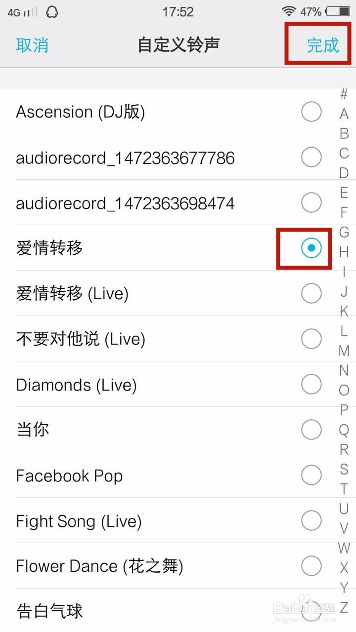 手机如何更改铃声为自己喜欢的音乐