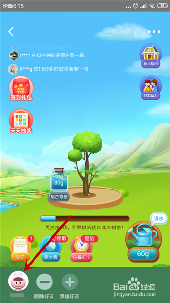 美团小美水果怎么添加好友