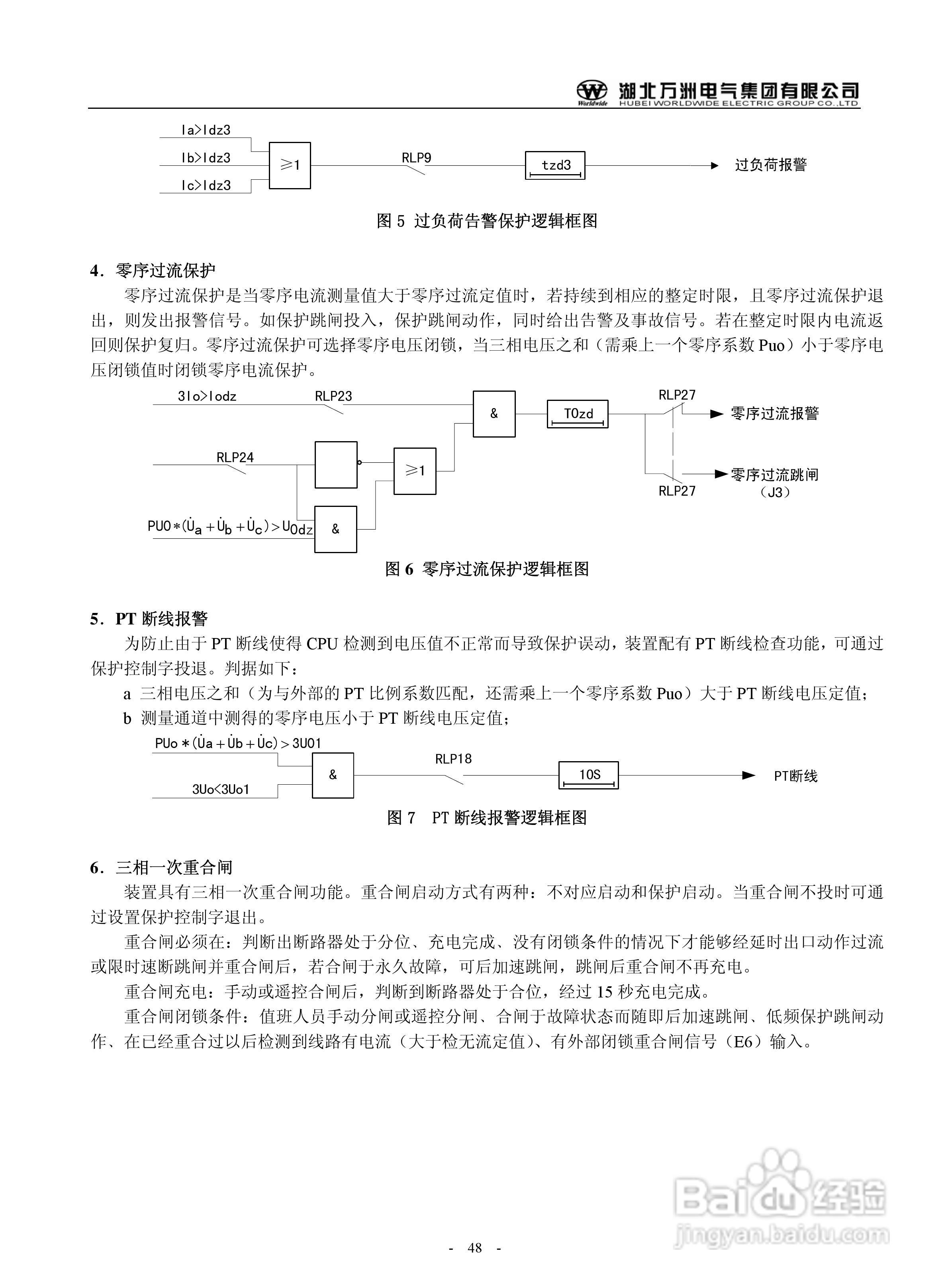 万洲WZB-2671A-3000微机母线绝缘监察保护装置使用说明:[5]