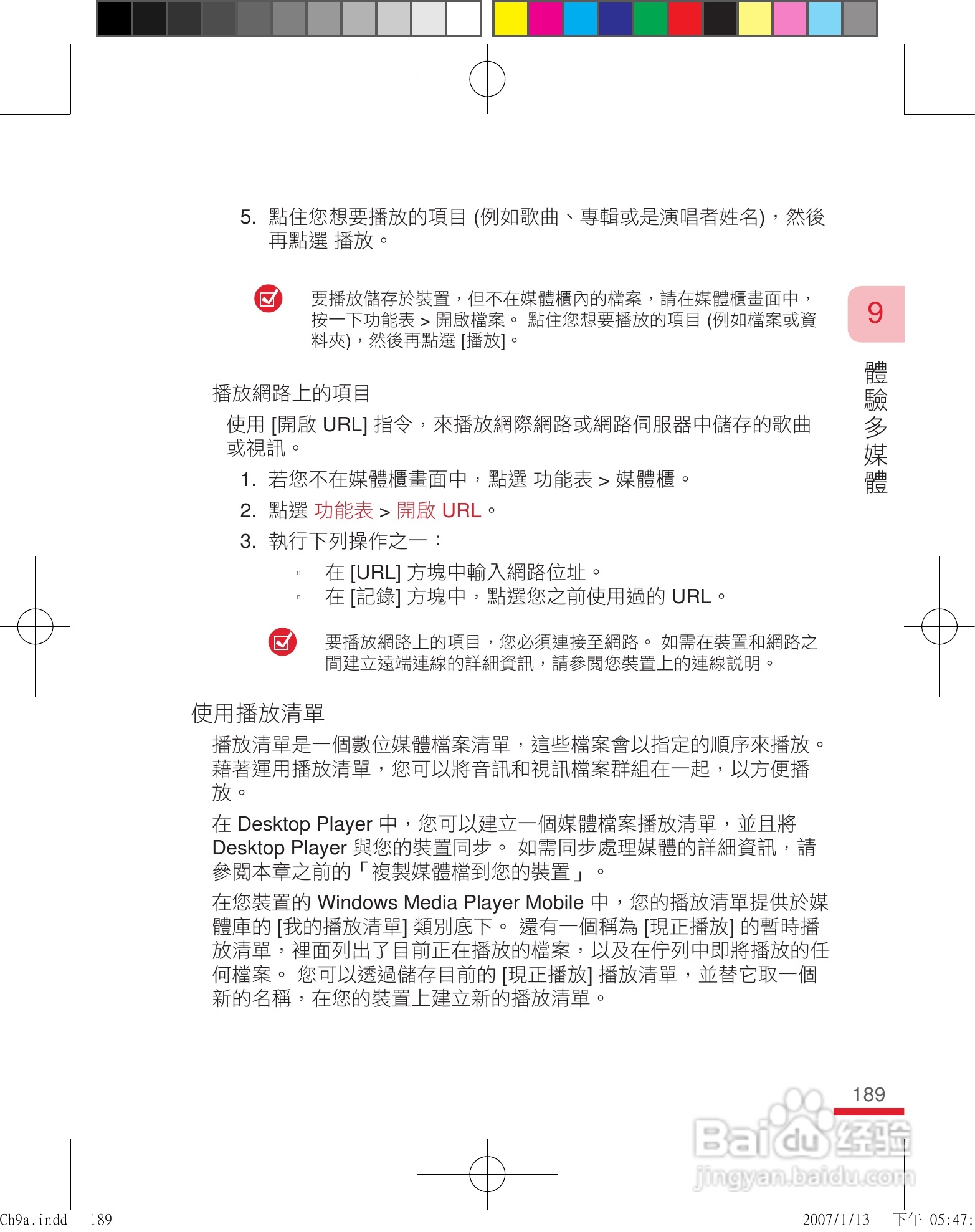 多普达u1000手机使用说明书:[19]