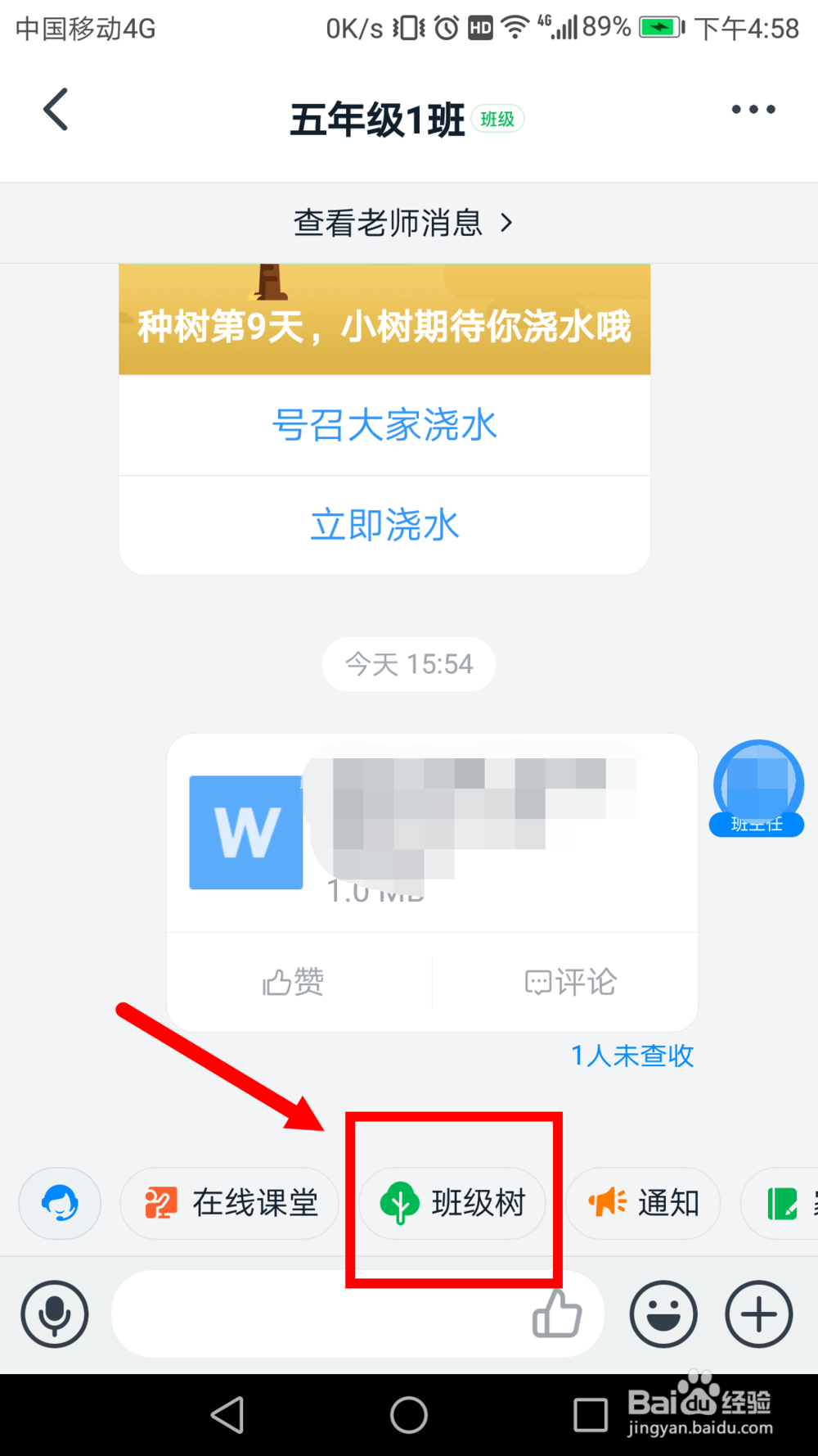 教师在钉钉班级群如何取消合种班级树