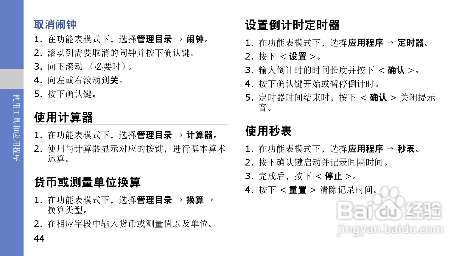 三星GT-I6320C手机使用说明书:[5]