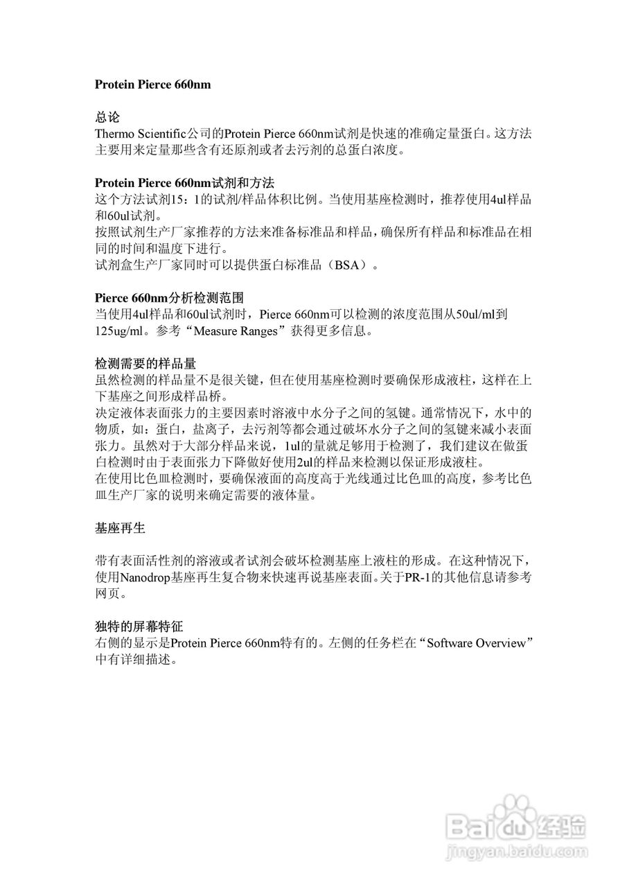 Thermo Nandrop 2000/2000C分光光度计用户手册:[5]