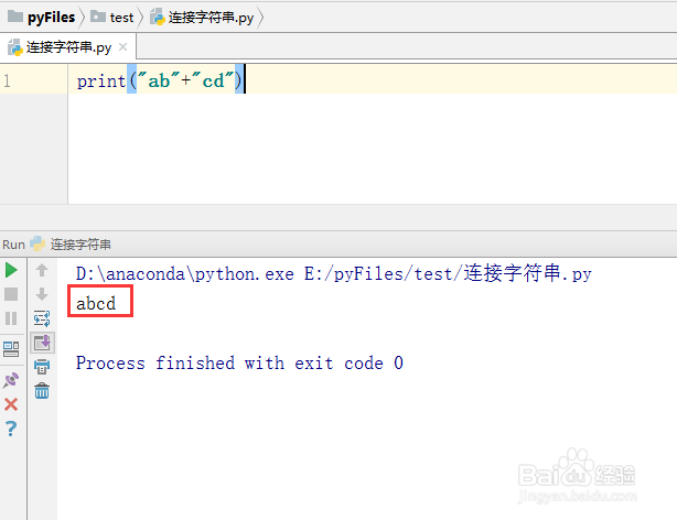 python教程【13】：连接字符串