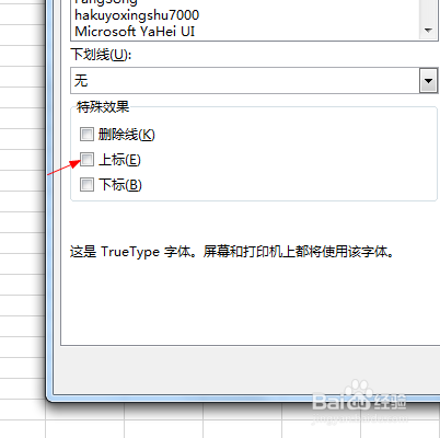 2016 Microsoft Excel如何对文字设置上标/下标