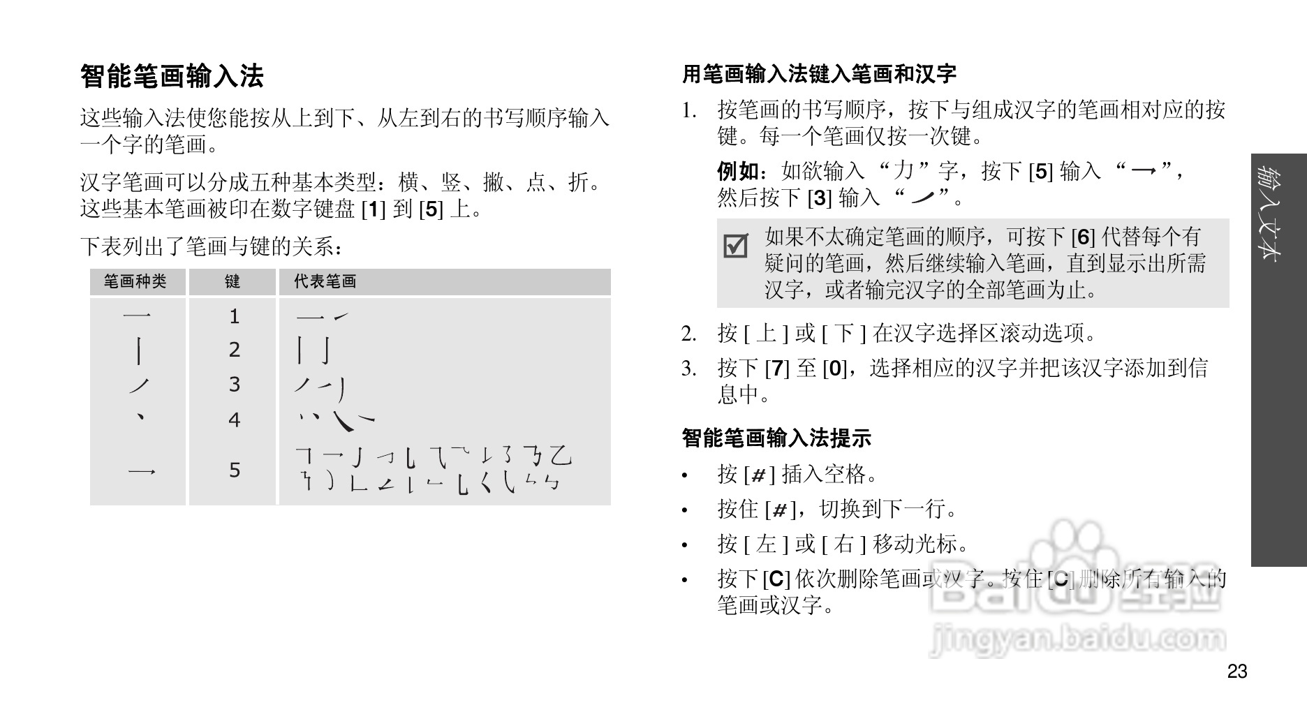 三星SGH-X678手机使用说明书:[3]