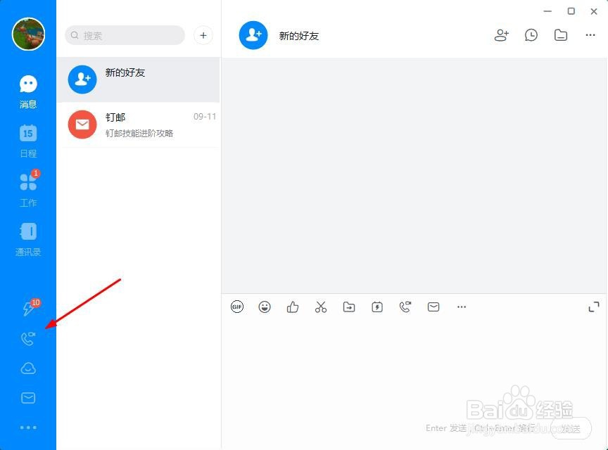 电脑版钉钉视频会议怎么关闭自己的声音（静音）
