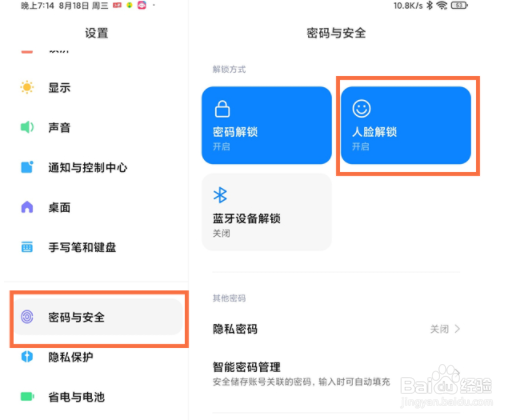 小米平板5面部解锁怎么设置