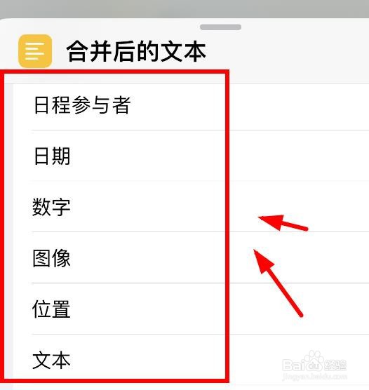 iPhone14如何在合并后文本这里设置为图像