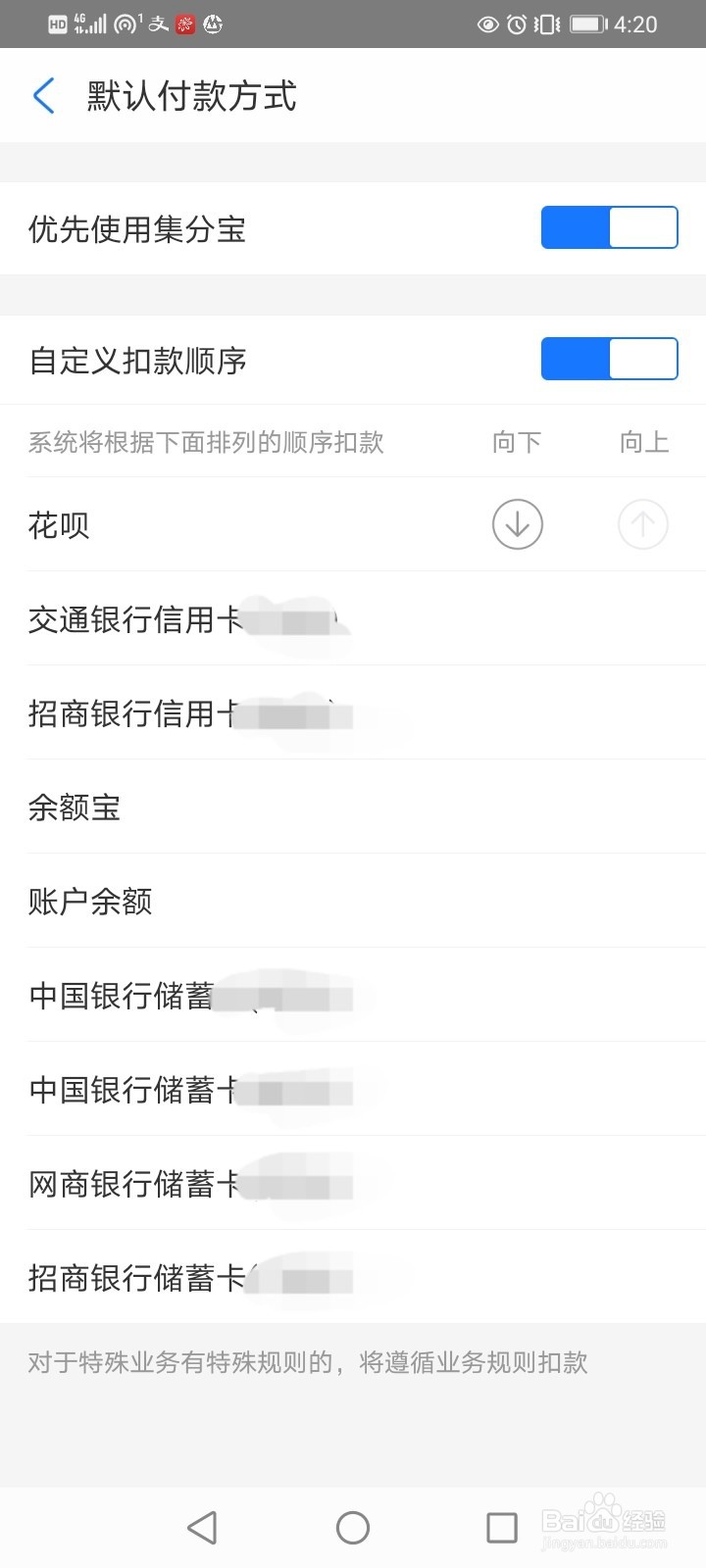 支付宝如何设置扣款顺序及扣款设置